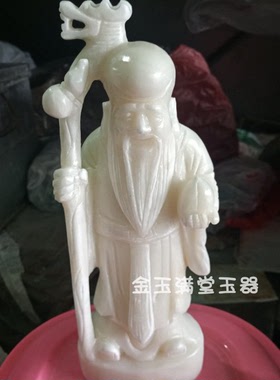 白玉寿星祝寿送长辈礼物客厅包邮