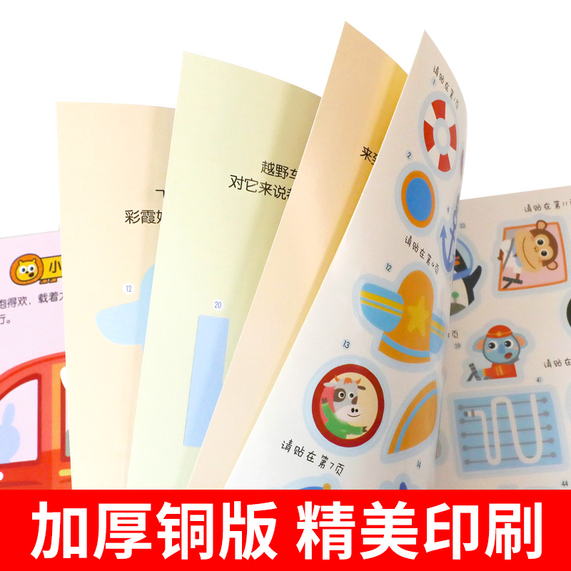 【陌妈推荐】趣味创意贴纸书（全12册）2-3-6-8岁儿童益智贴贴画贴纸书 儿童绘本阅读幼儿园书籍3一6周岁睡前故事书宝宝益智贴纸