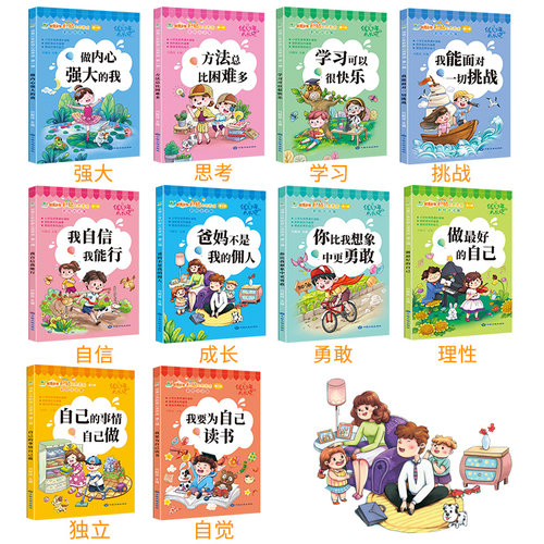爸妈不是我佣人全套一年级二年级课外阅读小学生必读的励志故事书籍注音版三四年级小学课外书儿童读物老师绘本带拼音6-8-12岁推荐 - 图0