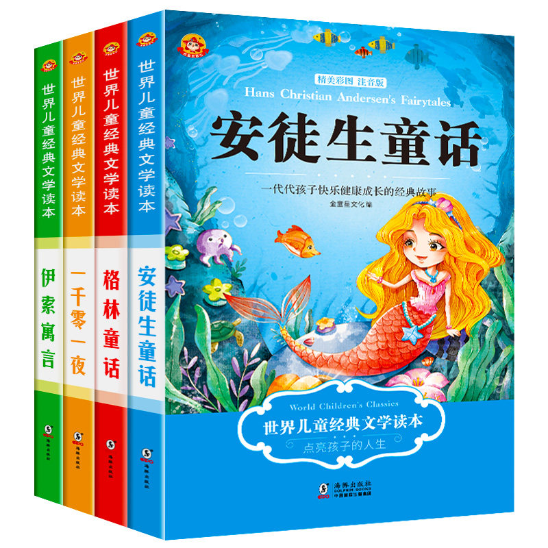 4本彩图注音版格林童话儿童故事书3-6-12岁安徒生童话全集伊索寓言一千零一夜幼儿园睡前故事书小学生课外阅读书籍课外书畅销图书_虎窝淘