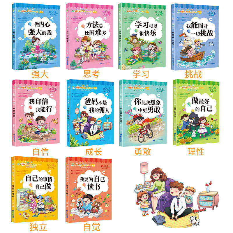 爸妈不是我佣人全套一年级二年级课外阅读小学生必读的励志故事书籍注音版三四年级小学课外书儿童读物老师绘本带拼音6-8-12岁推荐