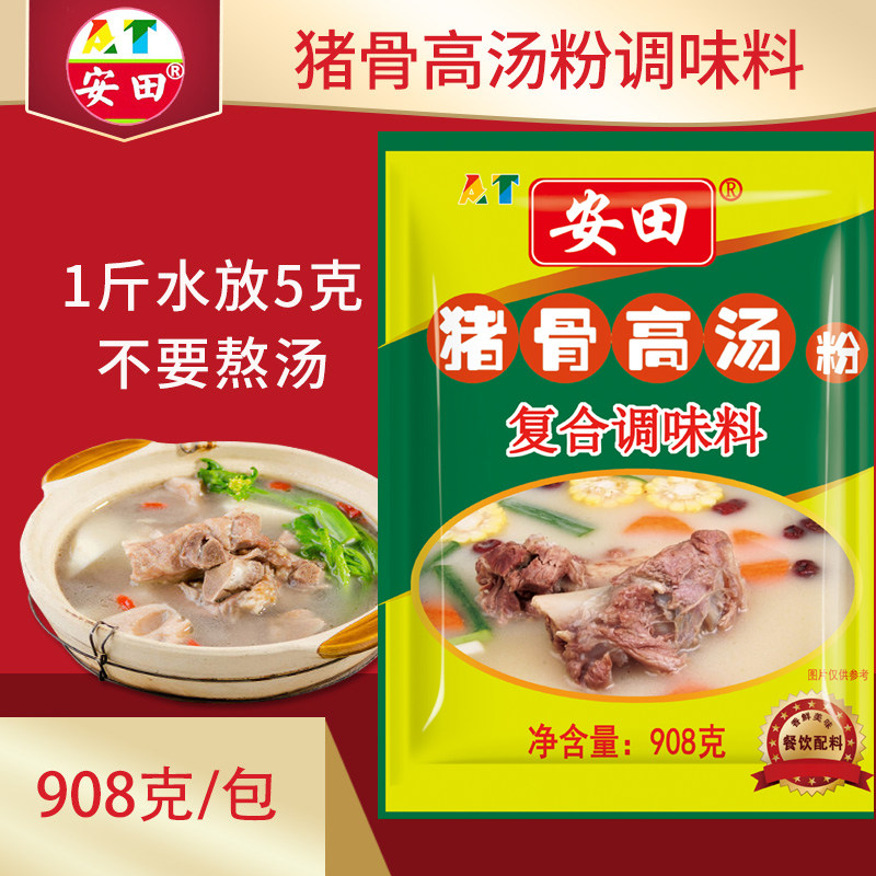安田调料猪骨高汤粉猪骨白汤底料大骨汤调味料火锅汤底鲜清淡不辣,淘宝优惠券,粉丝福利购,淘宝优惠卷