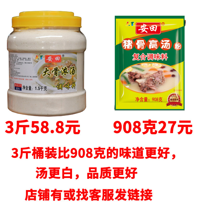 安田调料猪骨高汤粉猪骨白汤底料大骨汤调味料火锅汤底鲜清淡不辣,淘宝优惠券,粉丝福利购,淘宝优惠卷