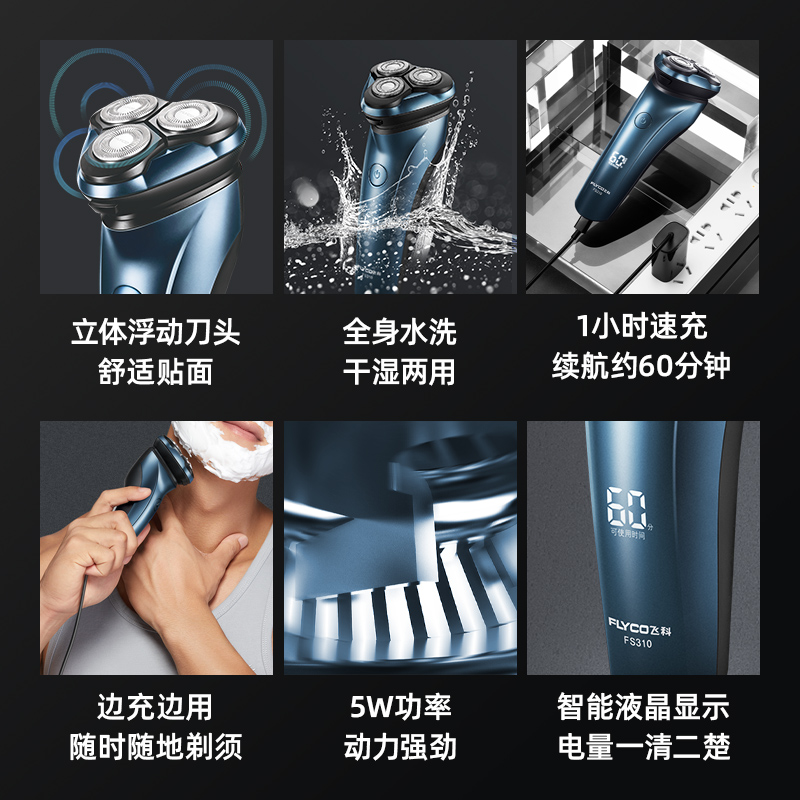 飞科鼎发专卖店飞科剃须刀男智能全身水洗胡须刀充电式电动刮胡刀正品2