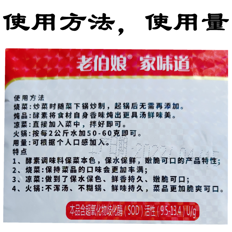 老伯娘活性酵素调味料商用中餐火锅卤菜鸡精基精持久保水454g包邮-图1