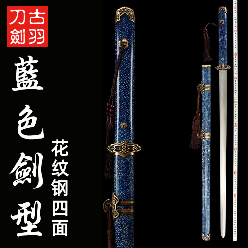 龙泉古羽唐剑唐横刀花纹钢烧刃长刀长剑仿鱼皮工艺收藏唐剑未开刃,淘宝优惠券,粉丝福利购,淘宝优惠卷