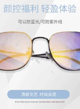 2025近视眼镜膜雷鸟膜墨镜弱视遮光膜防晒膜防紫外线
