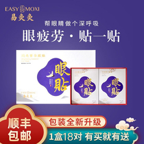 Easy to moxibustion eye film nourishing and relieving eye fatigue to wrinkle anti-wrinkle black eye ring eliminating eye bag Chinese herbal medicine cold compress eye film