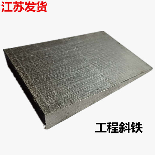 斜垫铁斜块垫铁机床垫铁可调垫钢铁Q235斜铁制斜垫片楔铁塞铁斜铁 - 图1