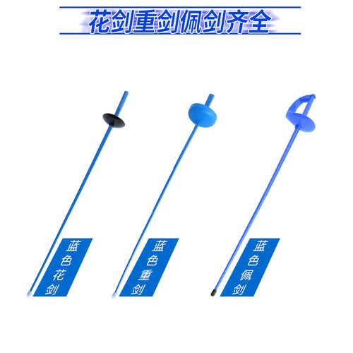 击剑服装套装儿童训练装备花剑重剑佩剑三件套塑料面罩护胸 器材 - 图2