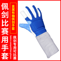 Fencing Pei Sword Gloves Adults Children Non-slip Competition Gloves Pesword Conducting Equipment Fencing Equipment