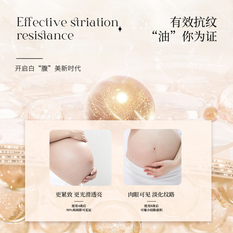 金韵娇儿孕妇预防妊娠纹孕期精华油 金韵娇儿妊娠纹护理