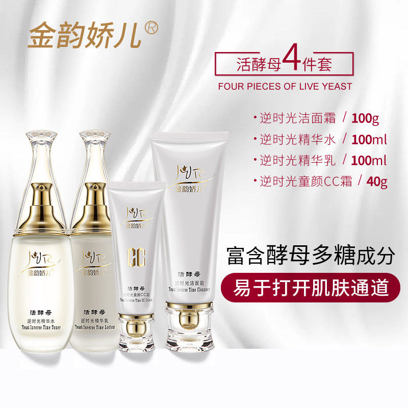 金韵娇儿孕妇活酵母沁润保湿礼盒 金韵娇儿面部套装