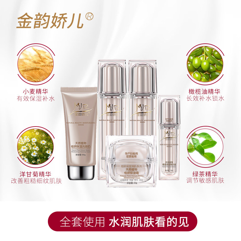 金韵娇儿孕妇护肤品孕妇专用天然纯 金韵娇儿面部套装