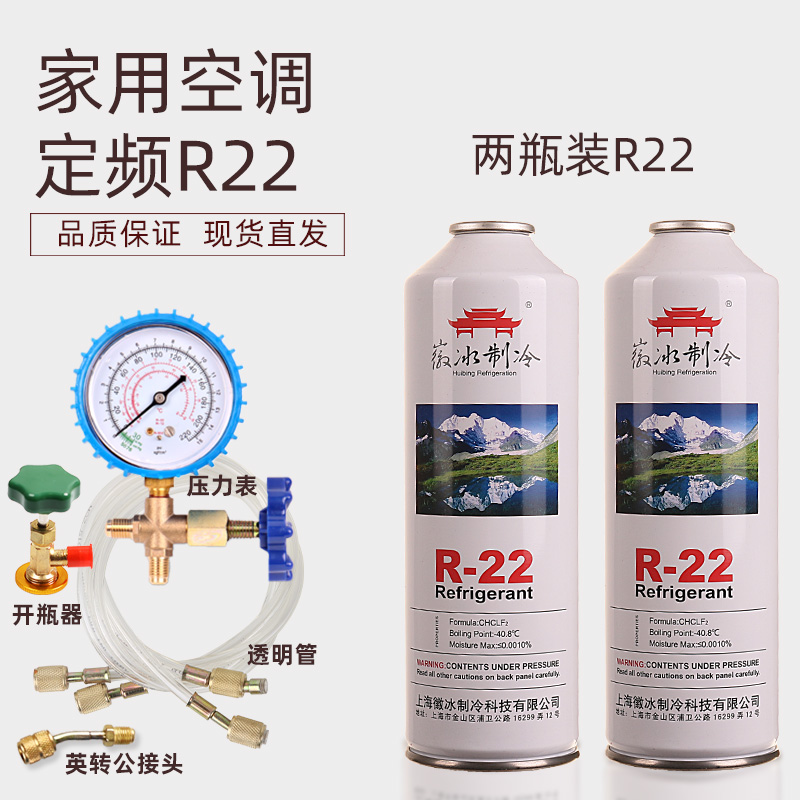 正品家用R22空调制冷液冷媒氟利昂雪种汽车加氟制冷剂套装包邮-图0