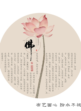 新中式般若波罗蜜心经字画禅意荷花客厅书房装饰画定制打印自粘画
