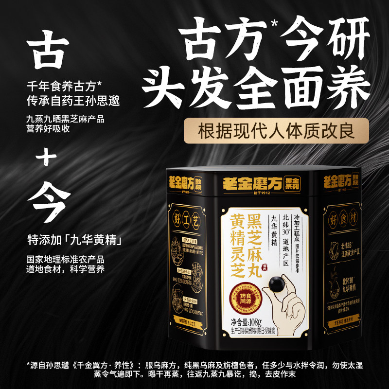 老金磨方枸杞桑葚黑芝麻丸黄精灵芝黑芝麻球人参九蒸九晒滋补零食,淘宝优惠券,粉丝福利购,淘宝优惠卷