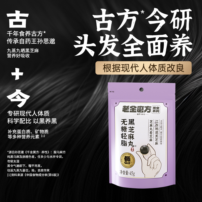老金磨方无糖黑芝麻丸老金磨坊黑芝麻球正品官方旗舰店零食