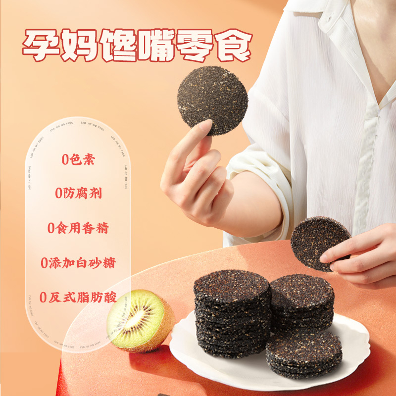 老金磨方黑芝麻饼孕妇无糖精健康零食早餐营养孕期休闲官方旗舰店_零食_坚果_特产