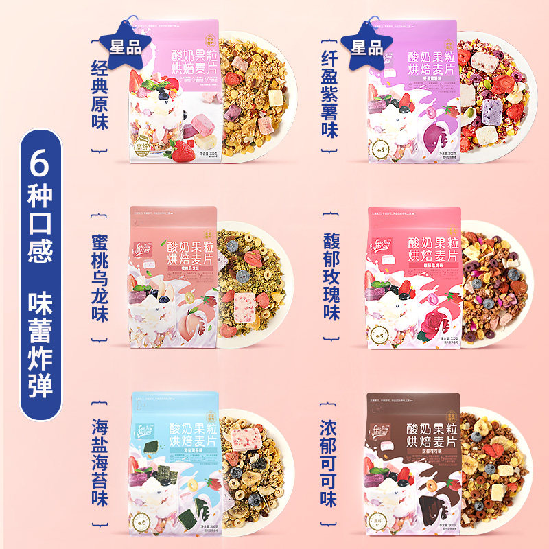 酸奶果粒烘焙水果早餐即食燕麦片 老金磨方冲饮麦片