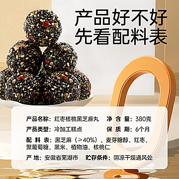老金磨方红枣核桃黑芝麻丸380g[34元优惠券]-寻折猪