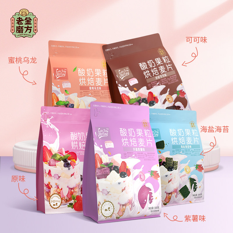 酸奶果粒麦片即食代餐水果坚果烘焙 老金磨方冲饮麦片