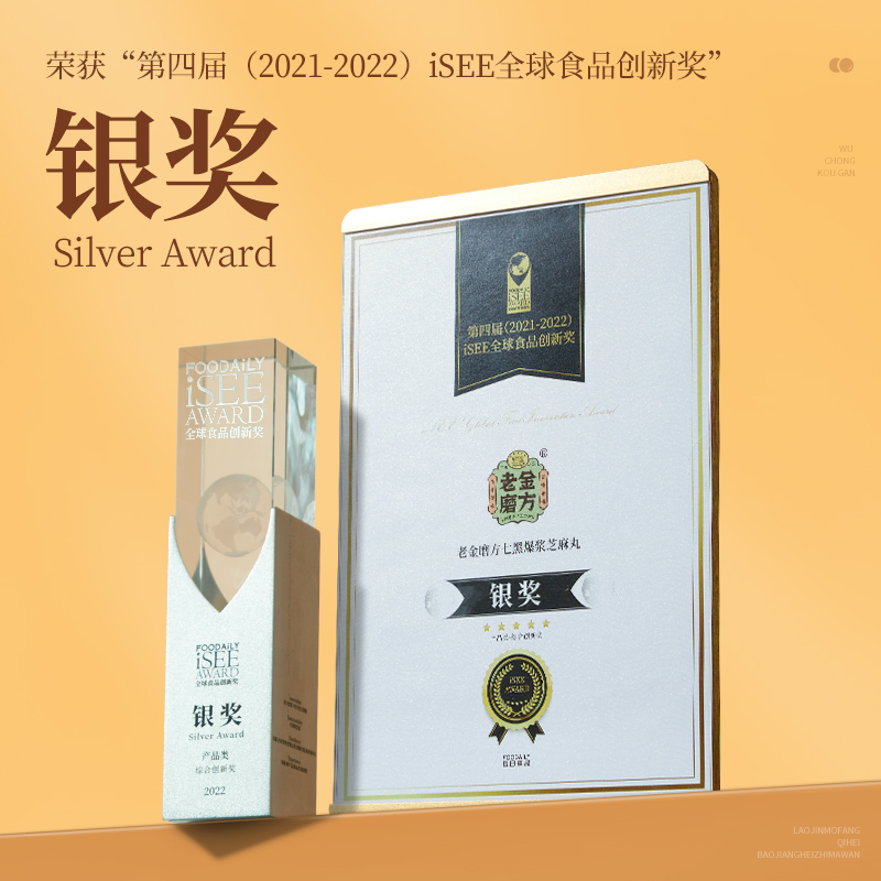 【林依轮直播间】老金磨方黑芝麻丸老金磨坊芝麻球正品官方旗舰店
