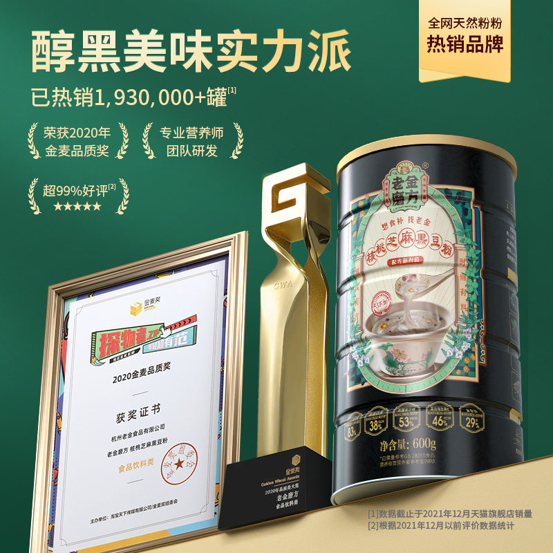 老金磨方核桃黑豆桑葚粉黑芝麻糊 老金磨方天然粉粉食品