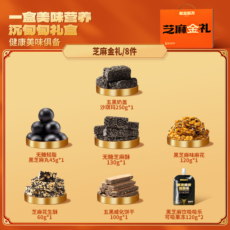 老金磨方滋补零食礼盒装年货节日送礼佳品送妈妈送长辈礼物走亲戚