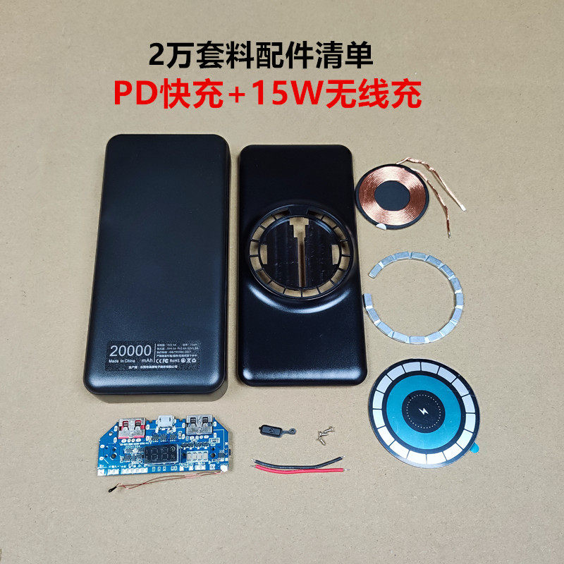 快充无线充移动电源DIY套料1260110聚合物充电宝外壳套料电池盒M8,淘宝优惠券,粉丝福利购,淘宝优惠卷