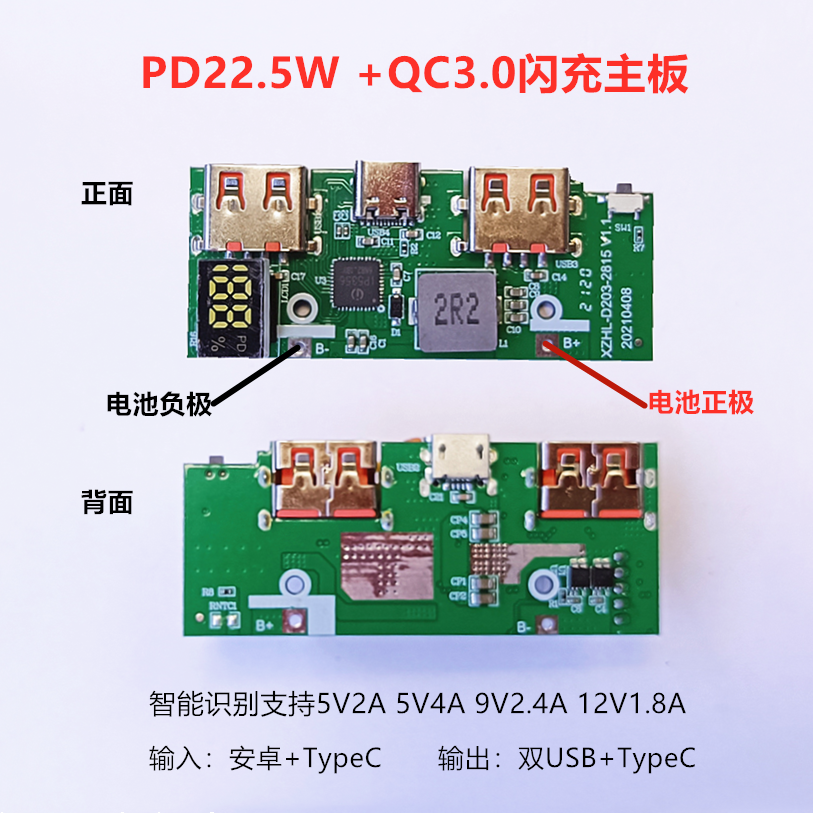 超级快充聚合物数显Type-C和Micro双充口充电宝电路板升压板套件-图0