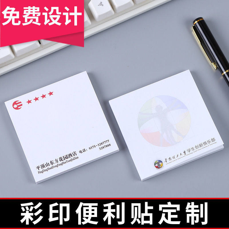 便签纸定制公司不粘印刷LOGO信纸企业抬头纸小本子可撕便签本定制_虎窝淘