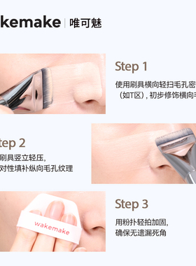 wakemake唯可魅一字粉底刷扁头腮红眼影遮瑕修容粉底液刷子化妆刷