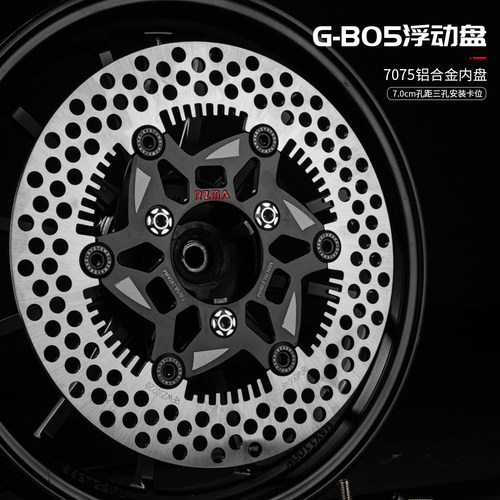 RZMA瑞祖玛刹车盘7.0三孔浮动盘电动车刹车改装小牛九号升级220mm - 图0