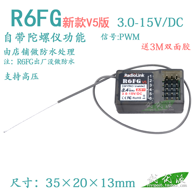 乐迪RC4GS遥控器6通道高压接收机R6F R6FG自带陀螺仪R7FG电压回传 - 图1