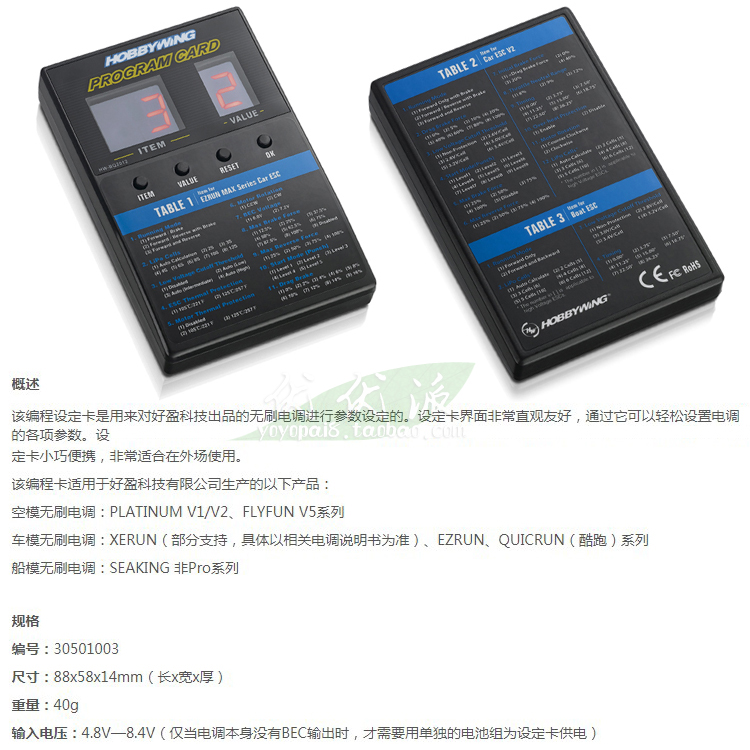 好盈 hobbywing 车模电调LED设定卡 船用电调设置卡酷跑飞腾V5卡 - 图0