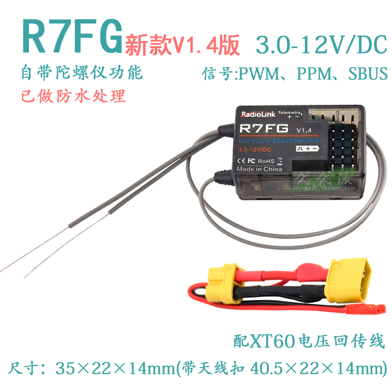 乐迪RC4GS遥控器6通道高压接收机R6F R6FG自带陀螺仪R7FG电压回传 - 图0