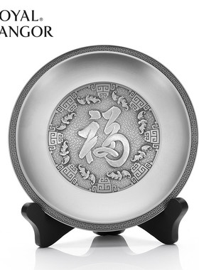 皇家雪兰莪ROYAL SELANGOR盘子福寿禄奖牌定制奖牌手工盘锡制品