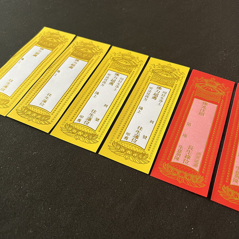 14*4.7cm单张烫金牌位纸无蜡易书写烫金红黄牌位寺院吉祥牌宝盖,淘宝优惠券,粉丝福利购,淘宝优惠卷