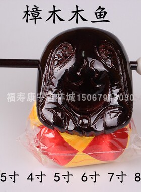 3.5寸木鱼暗红色宗教用品念佛