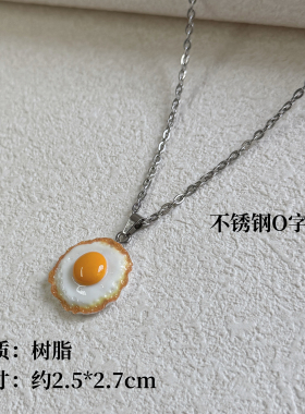一个荷包蛋项链！创意有趣吊坠饰品学生男女情侣百搭配饰挂件潮玩