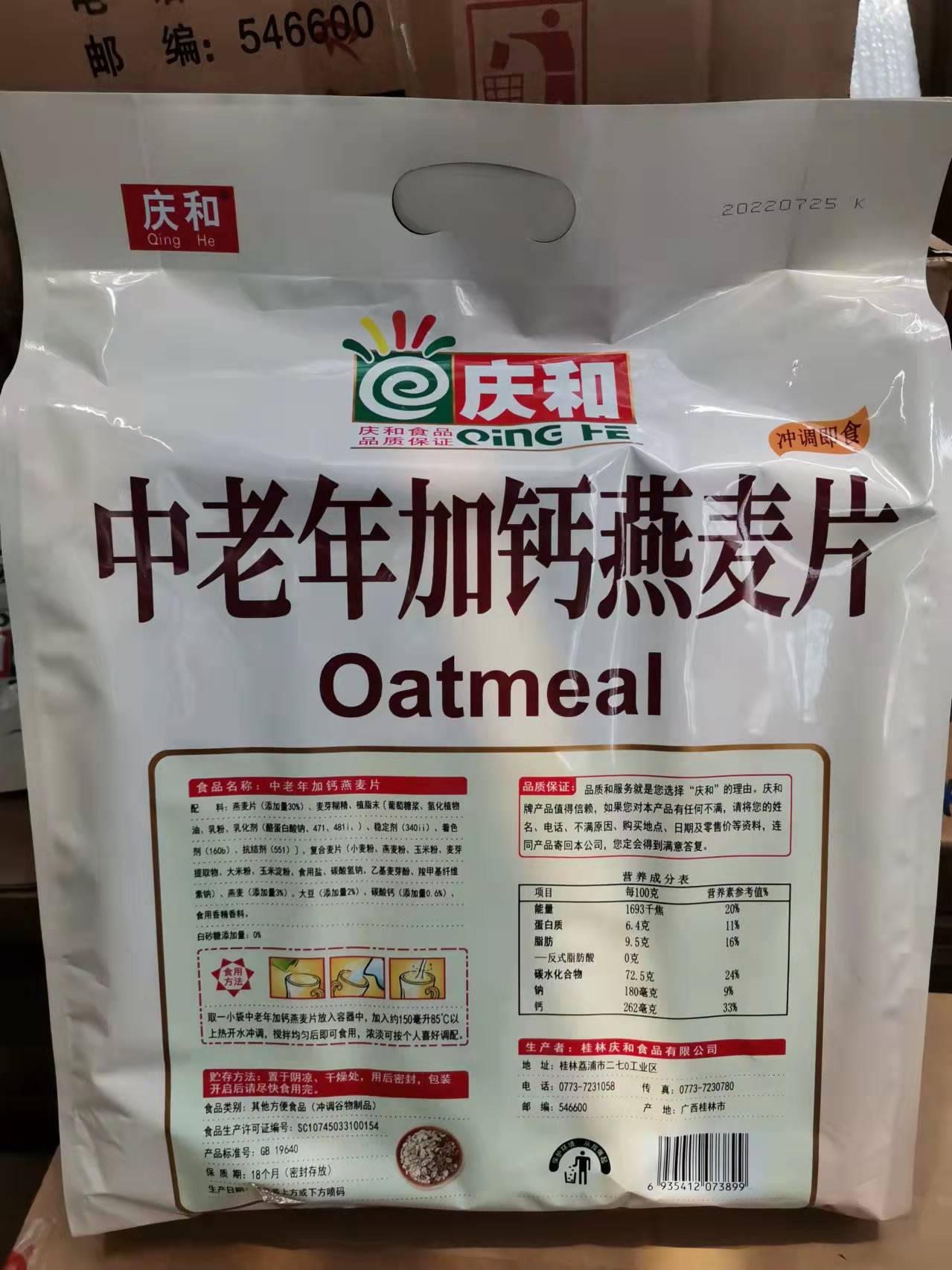 庆和中老年加钙即溶燕麦片1000g免煮即食速溶杂粮早餐冲饮不加糖-图0