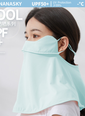 nanasky护颈防晒面罩全脸女男遮阳防紫外线夏透气冰丝护眼角遮脖