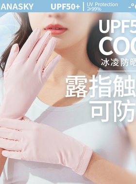nanasky电动车防晒手套女防紫外线开车夏季男士薄款露指冰丝钓鱼