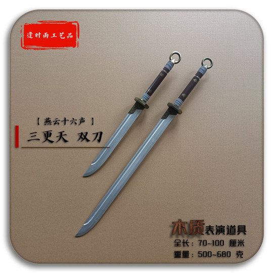 Midnight Dual Swords Yanyun Sixteen Voices Cosplay Film and Television Comic Exhibition Event Program Wooden Performance Props