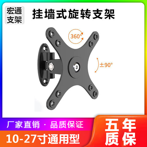 通用电脑显示器支架万向旋转直播挂架工厂办公监控屏电视机壁挂墙 - 图1