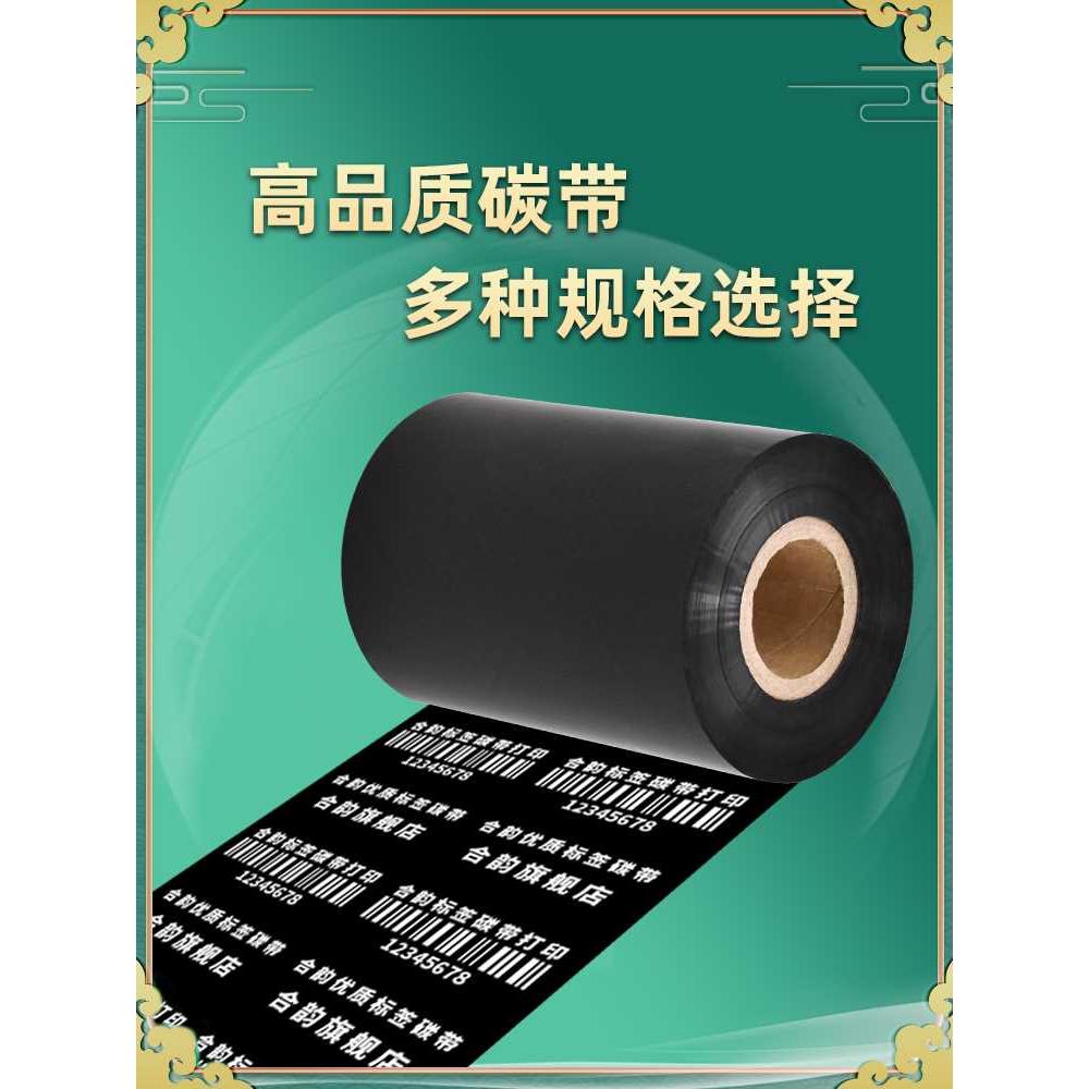 gp1224t条码机墨带适r用Gprinte佳博牌1224T热转印标签打印机碳带 - 图1