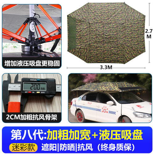 迷彩教练车遮阳伞驾校专用防晒伞吸盘伞遮阳篷车顶防晒汽车遮阳伞 - 图1