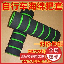 Bike Handle Cover Mountain Bike Dead Flying Bike Versatile set of soft sponge non-slip handle cover riding accessories