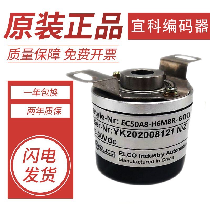 ELCO宜科原装编码器 EI40P8-H6TAR-100.PS00 2000 1000质保一年-图0